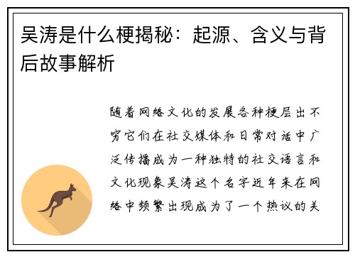 吴涛是什么梗揭秘：起源、含义与背后故事解析