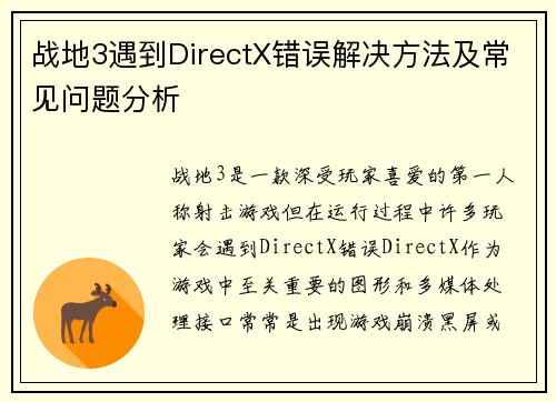 战地3遇到DirectX错误解决方法及常见问题分析