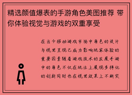 精选颜值爆表的手游角色美图推荐 带你体验视觉与游戏的双重享受