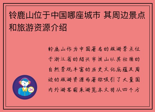 铃鹿山位于中国哪座城市 其周边景点和旅游资源介绍
